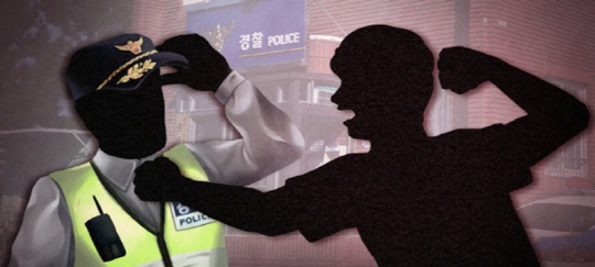 현직 경찰관이 술에 취해 여경 폭행.<연합뉴스>